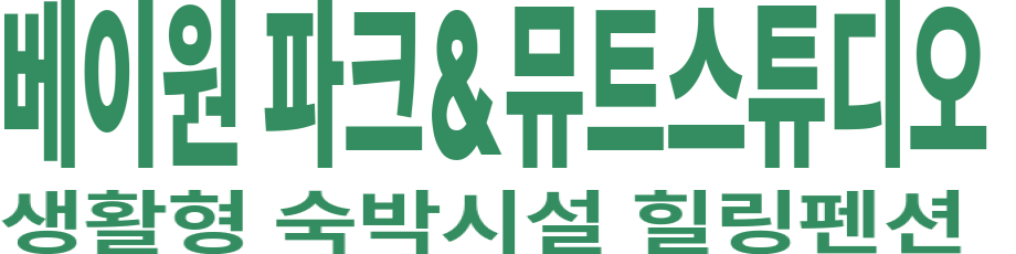 베이원 파크&뮤트스튜디오 로고 이미지