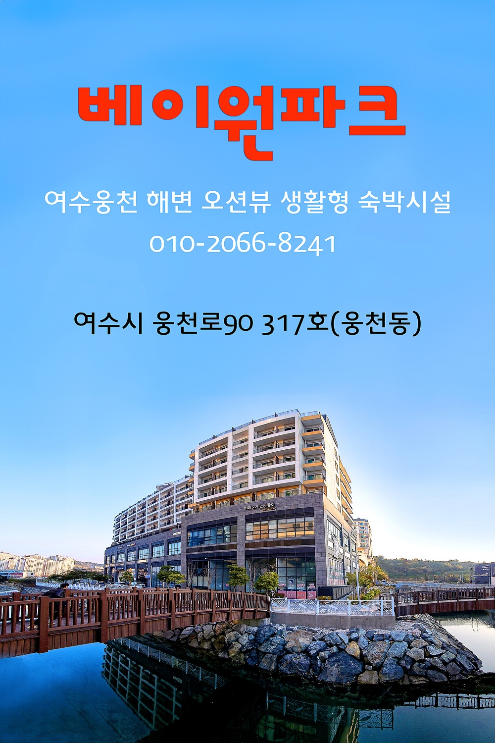💚베이원 파크 317호