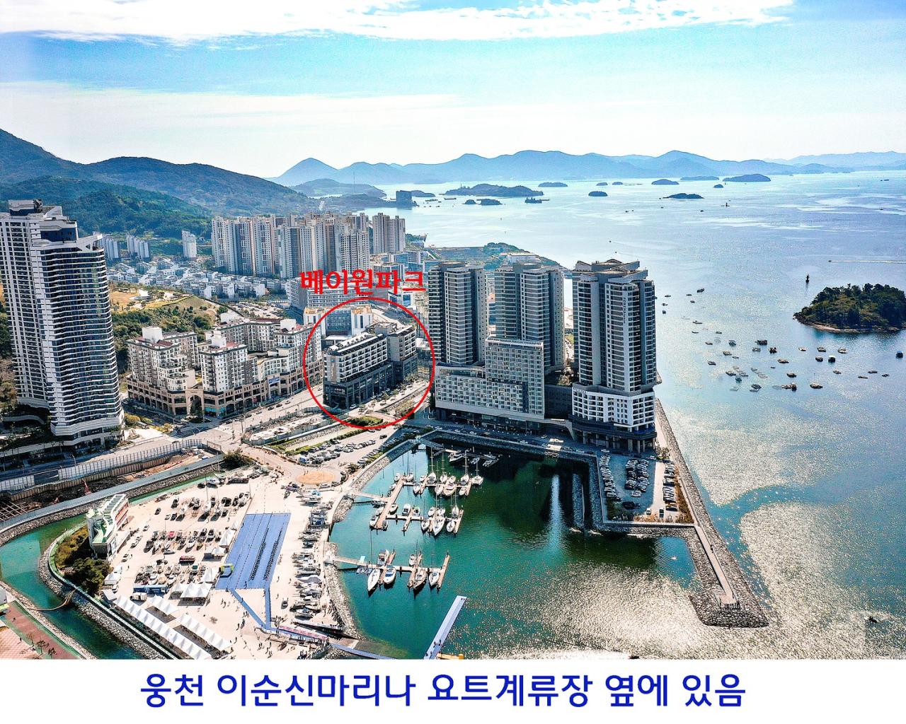 ✅️웅천 이순신 마리나 요트 계류장 옆에 있음 