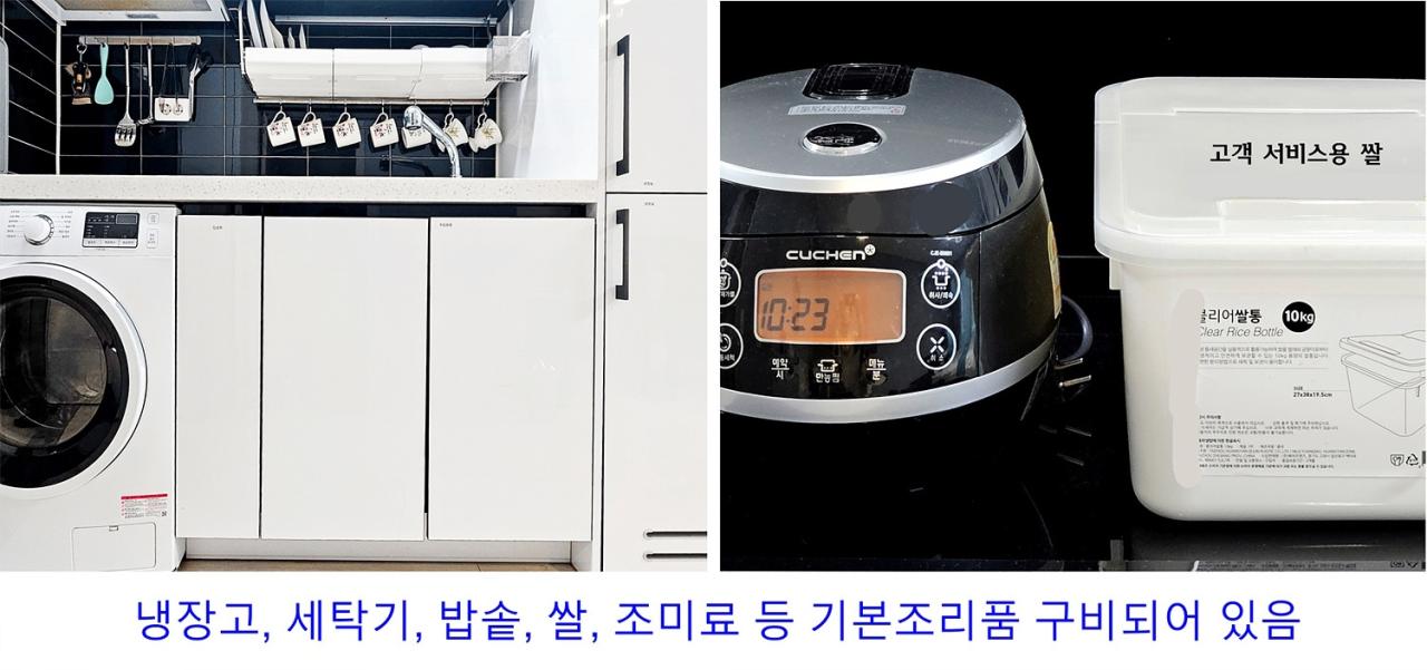 ✅️냉장고,세탁기,밥솥,쌀,조미료 등 기본조리품 구비되어 있음 