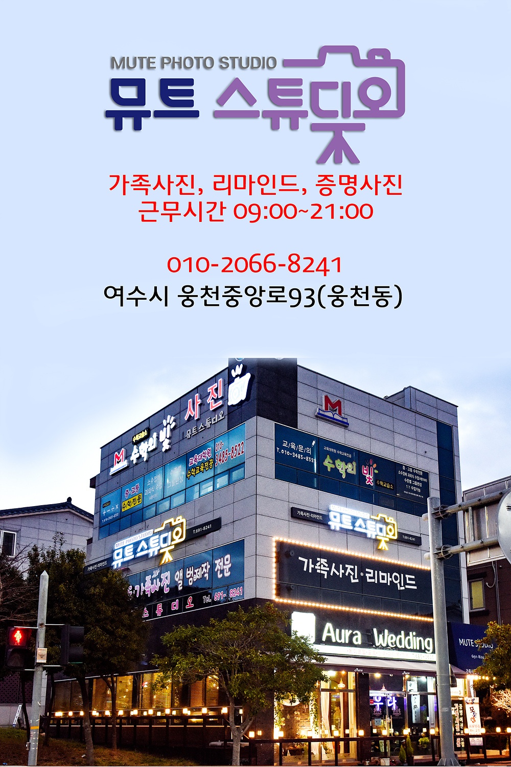 💓뮤트 스튜디오 
