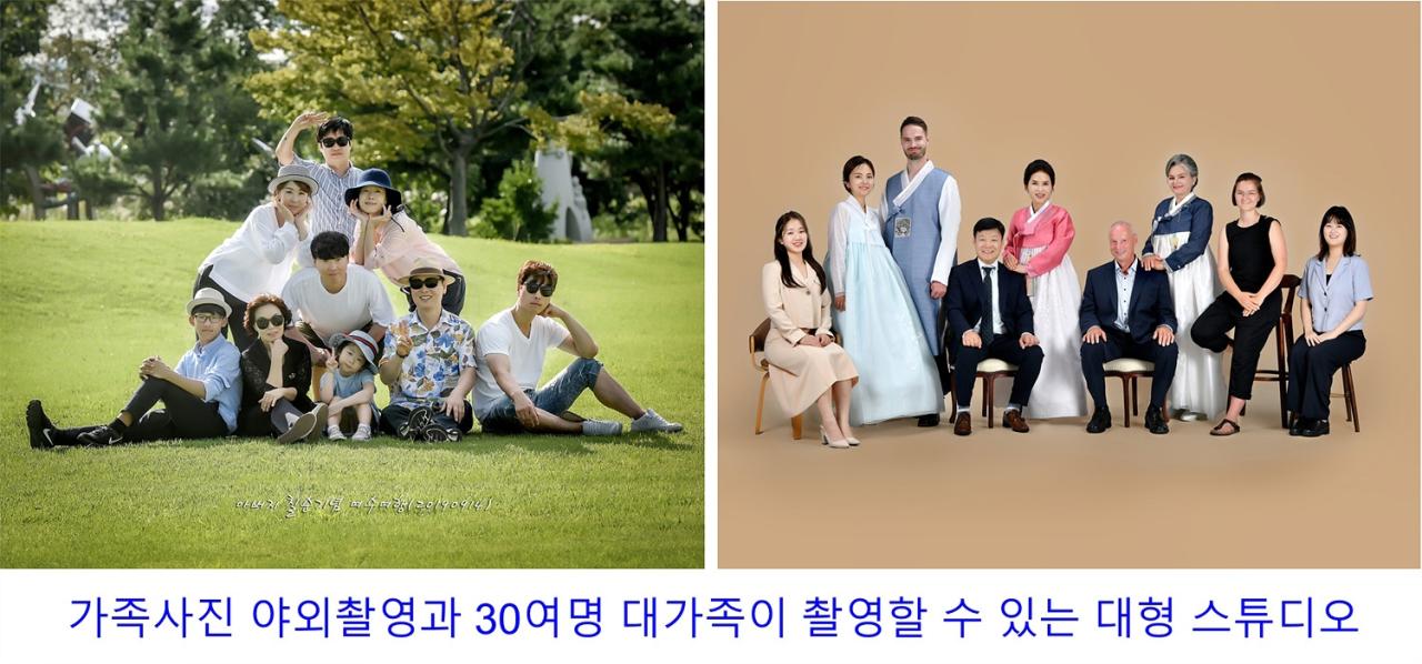 🎈가족사진 야외촬영과 30여명 대가족이 촬영할 수 있는 대형 스튜디오 
